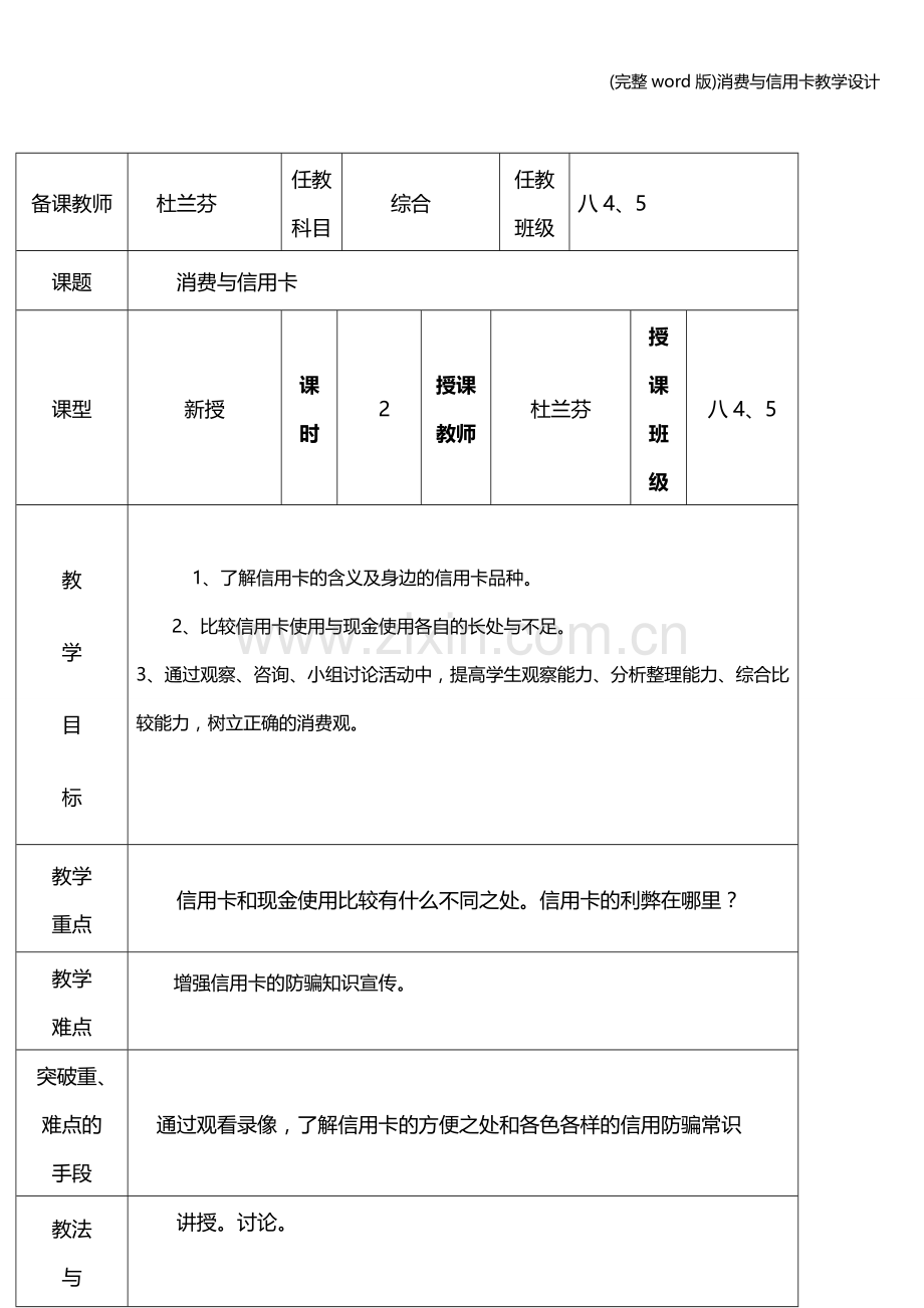 消费与信用卡教学设计.doc_第1页