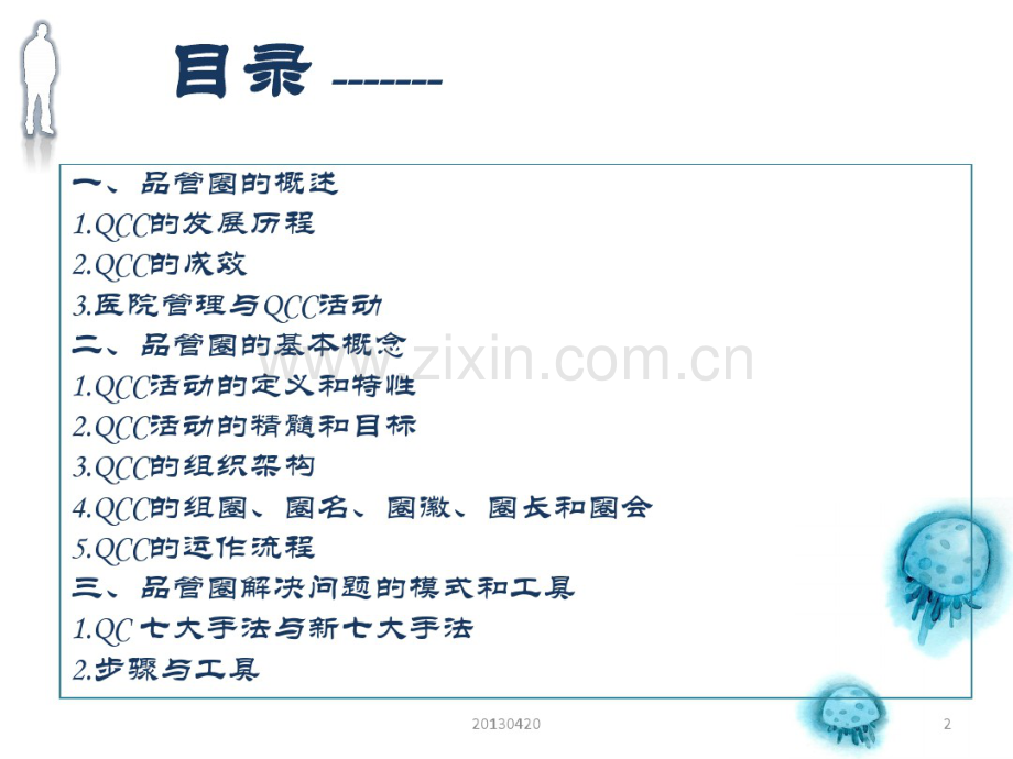 QCC在医院.pdf_第2页
