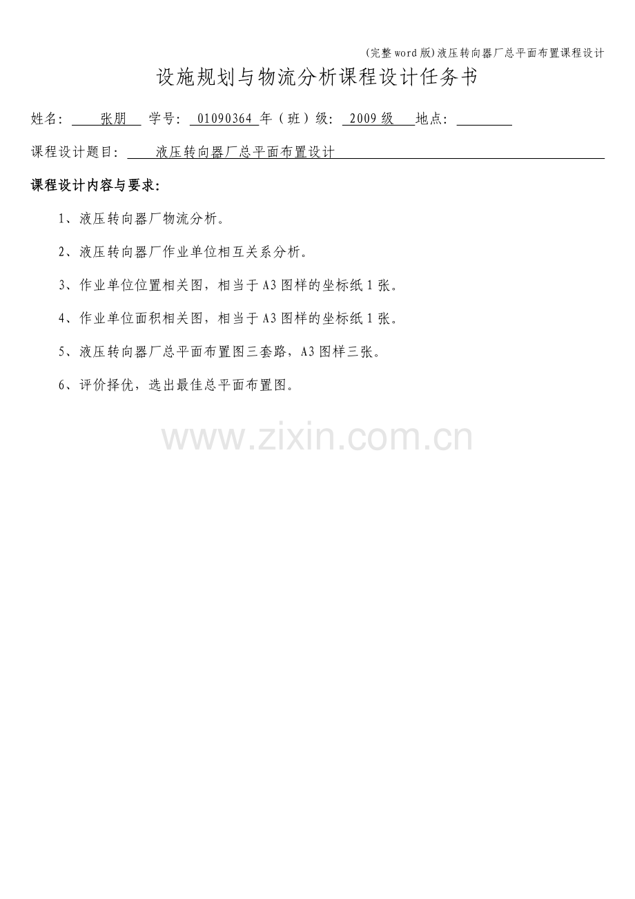 液压转向器厂总平面布置课程设计.doc_第2页