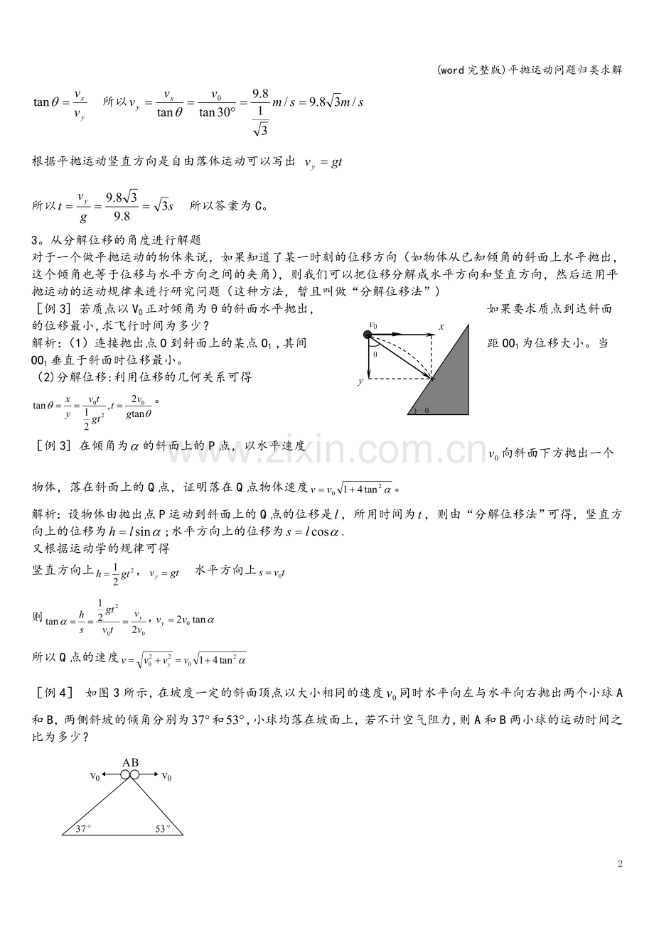 平抛运动问题归类求解.doc_第2页