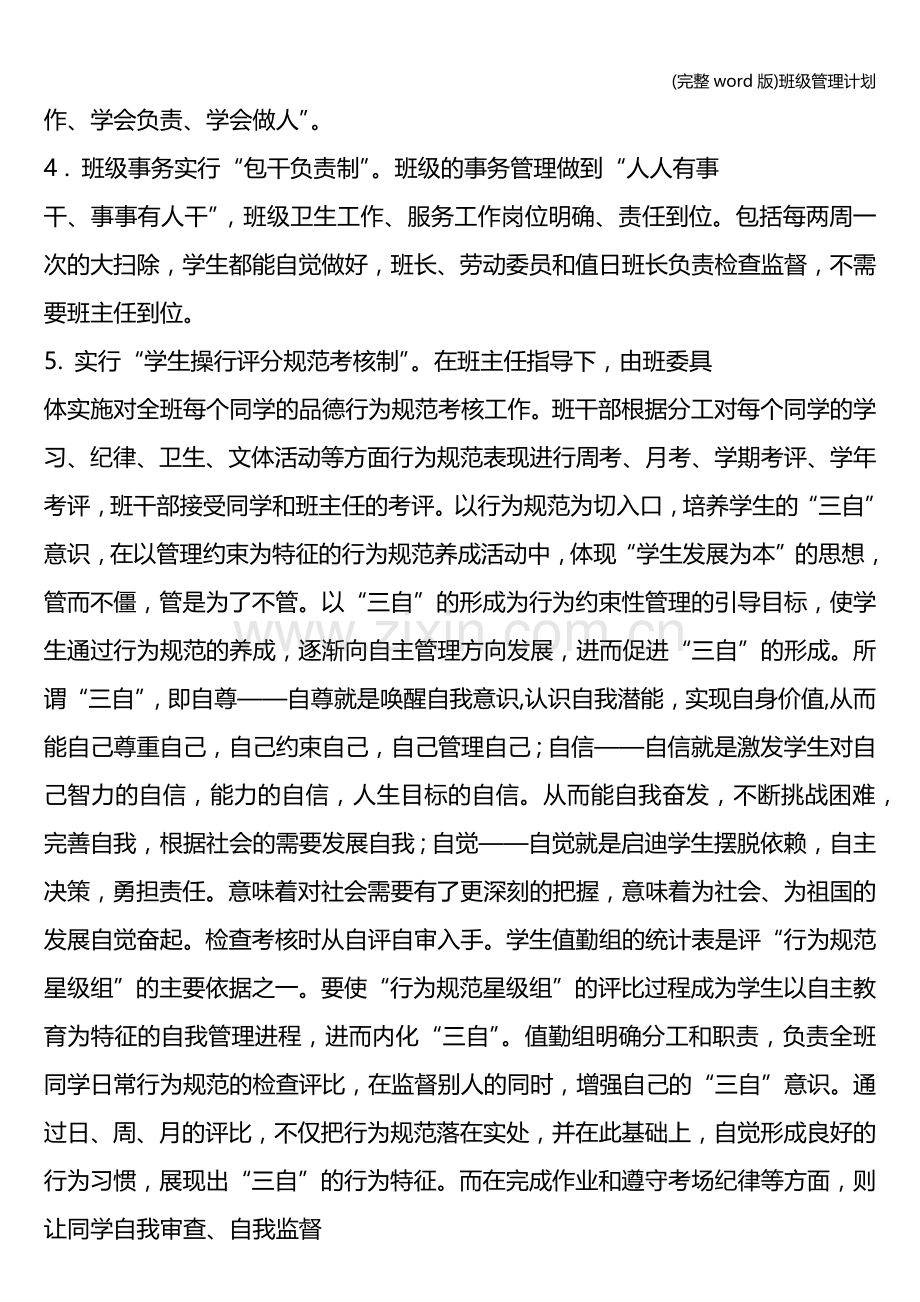 班级管理计划.doc_第2页