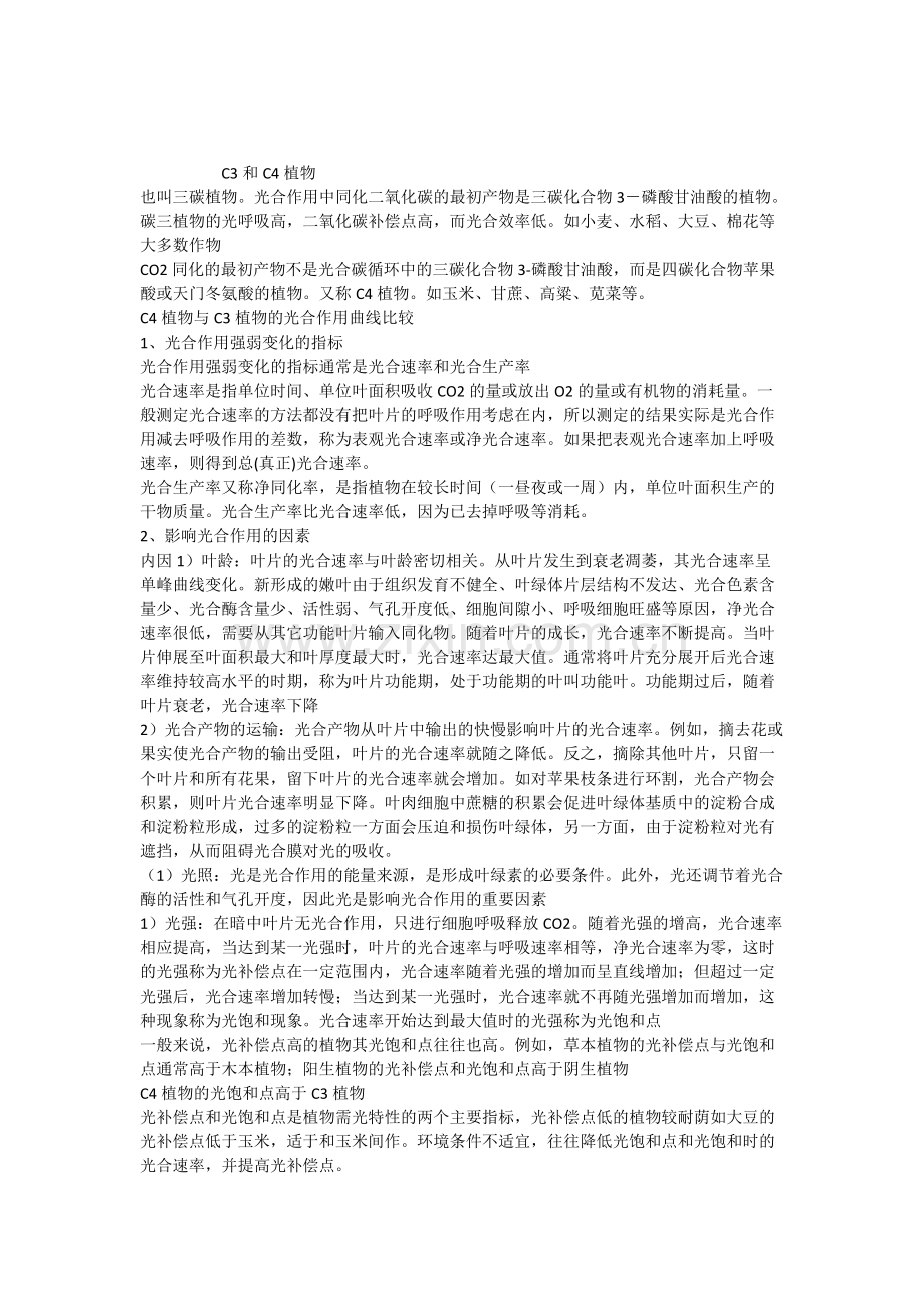 C3和C4植物-共4页.pdf_第1页