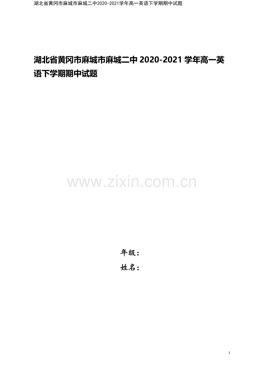 湖北省黄冈市麻城市麻城二中2020-2021学年高一英语下学期期中试题.doc_第1页