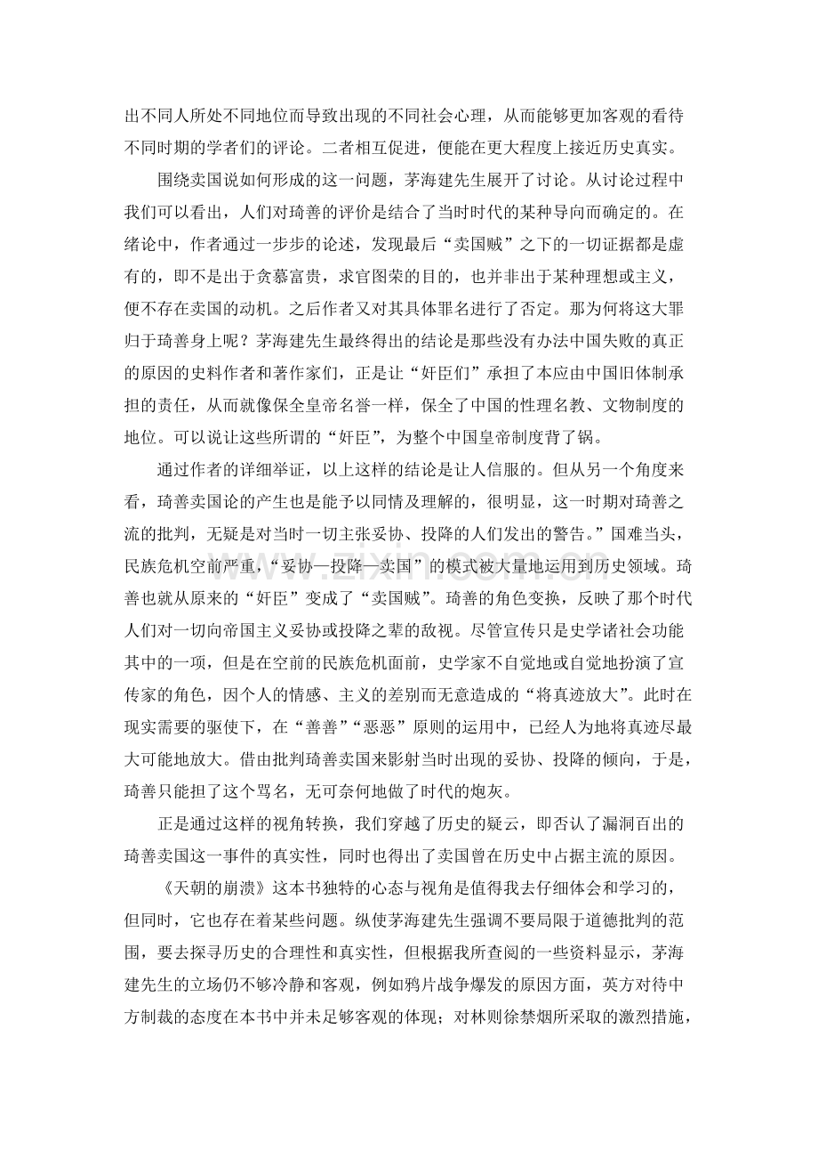天朝的崩溃-读书笔记.pdf_第2页