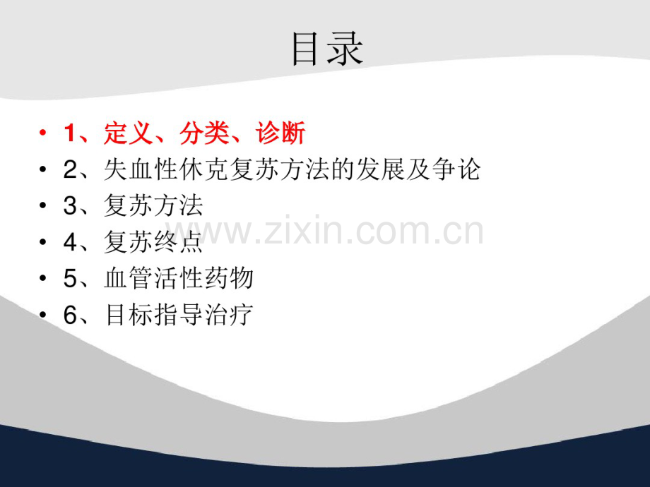 创伤失血性休克复苏策略.pdf_第2页