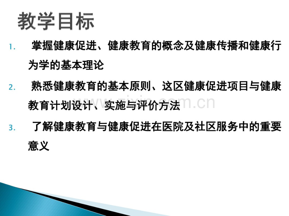 健康教育与健康促进(第五章).pdf_第2页