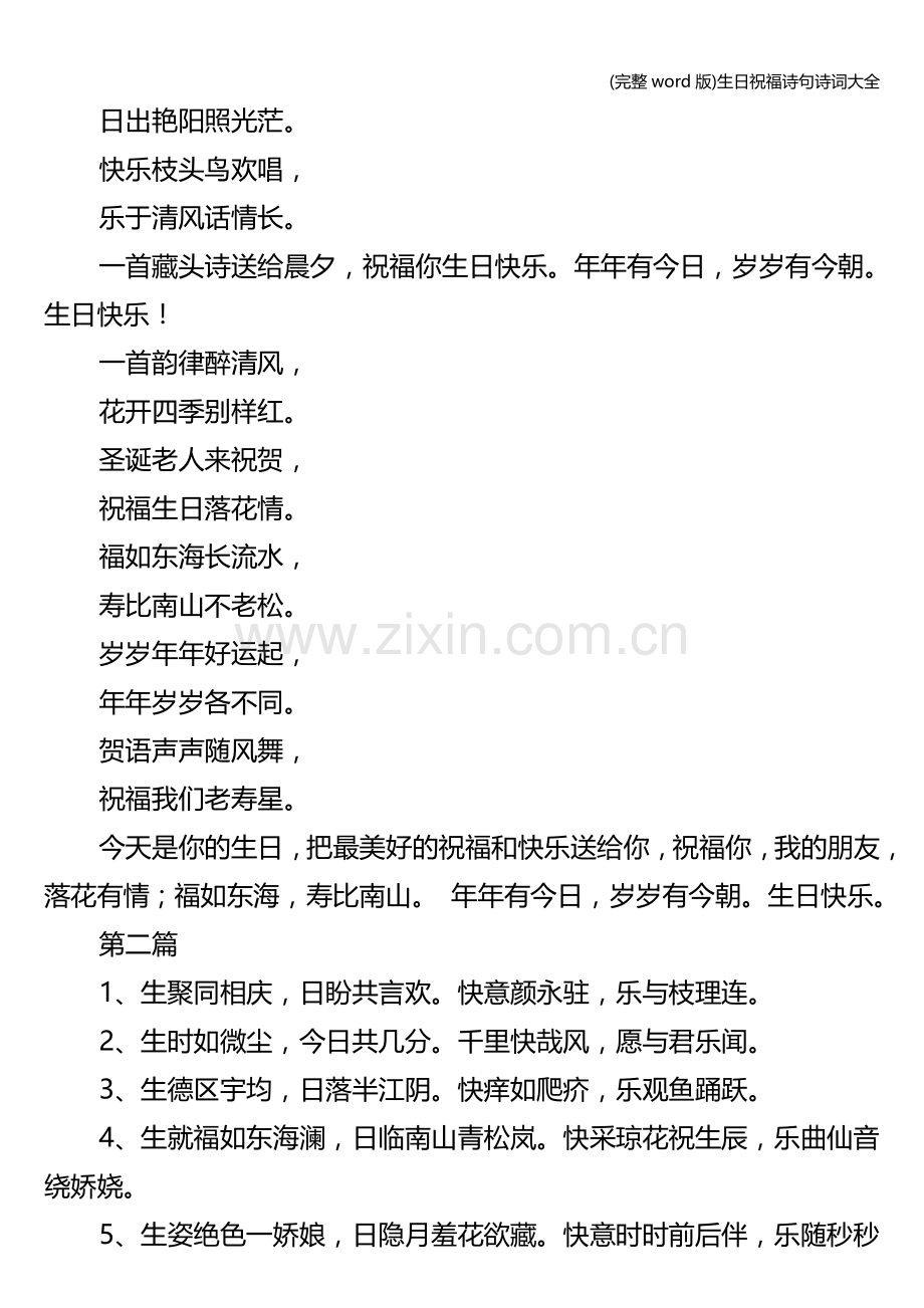 生日祝福诗句诗词大全.doc_第2页