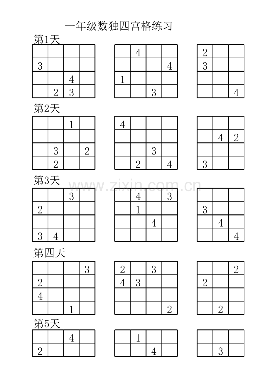 (一年级数独题练习)四宫格数独题目204道及空表.xls_第1页
