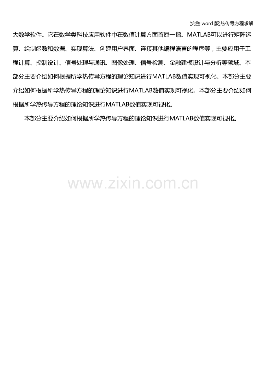 热传导方程求解.doc_第2页
