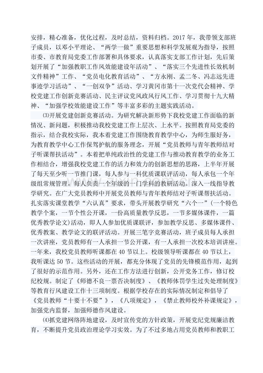 个人述廉述职述法报告.pdf_第2页
