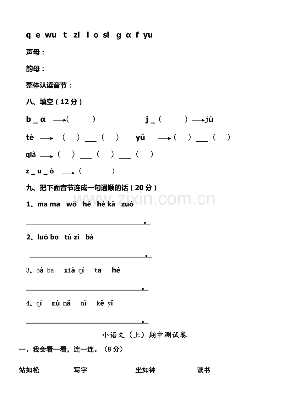 新部编人教版重点小学语文新一年级上册(全套)测试题5.pdf_第2页