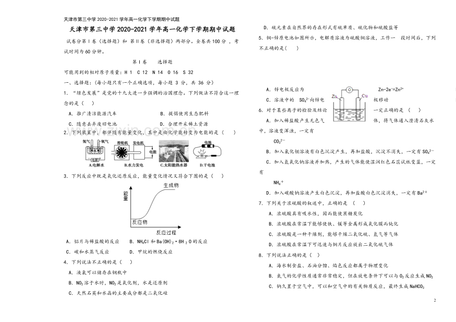 天津市第三中学2020-2021学年高一化学下学期期中试题.doc_第2页