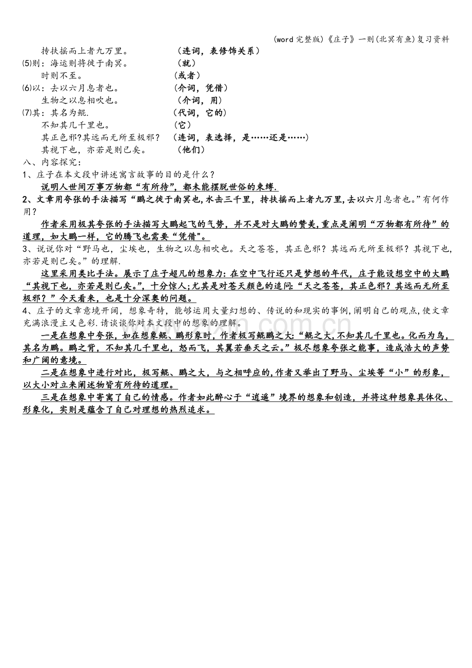 《庄子》一则(北冥有鱼)复习资料.doc_第2页