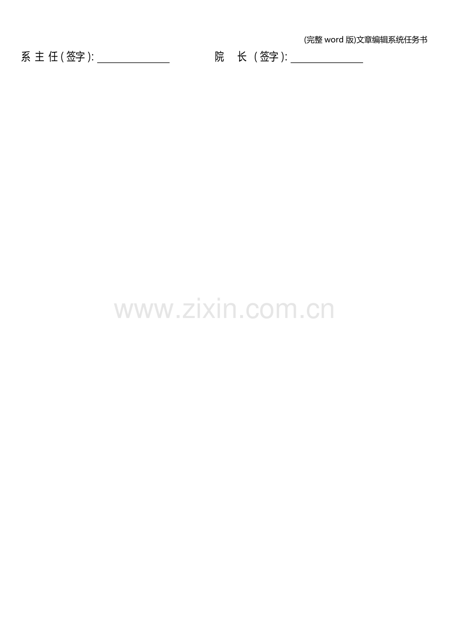 文章编辑系统任务书.doc_第2页