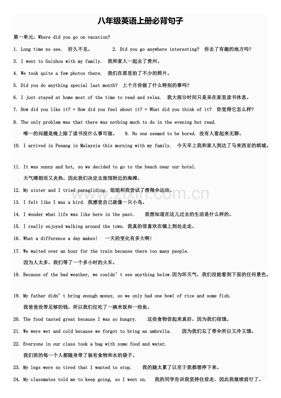 八年级英语上册必背句子.pdf_第1页