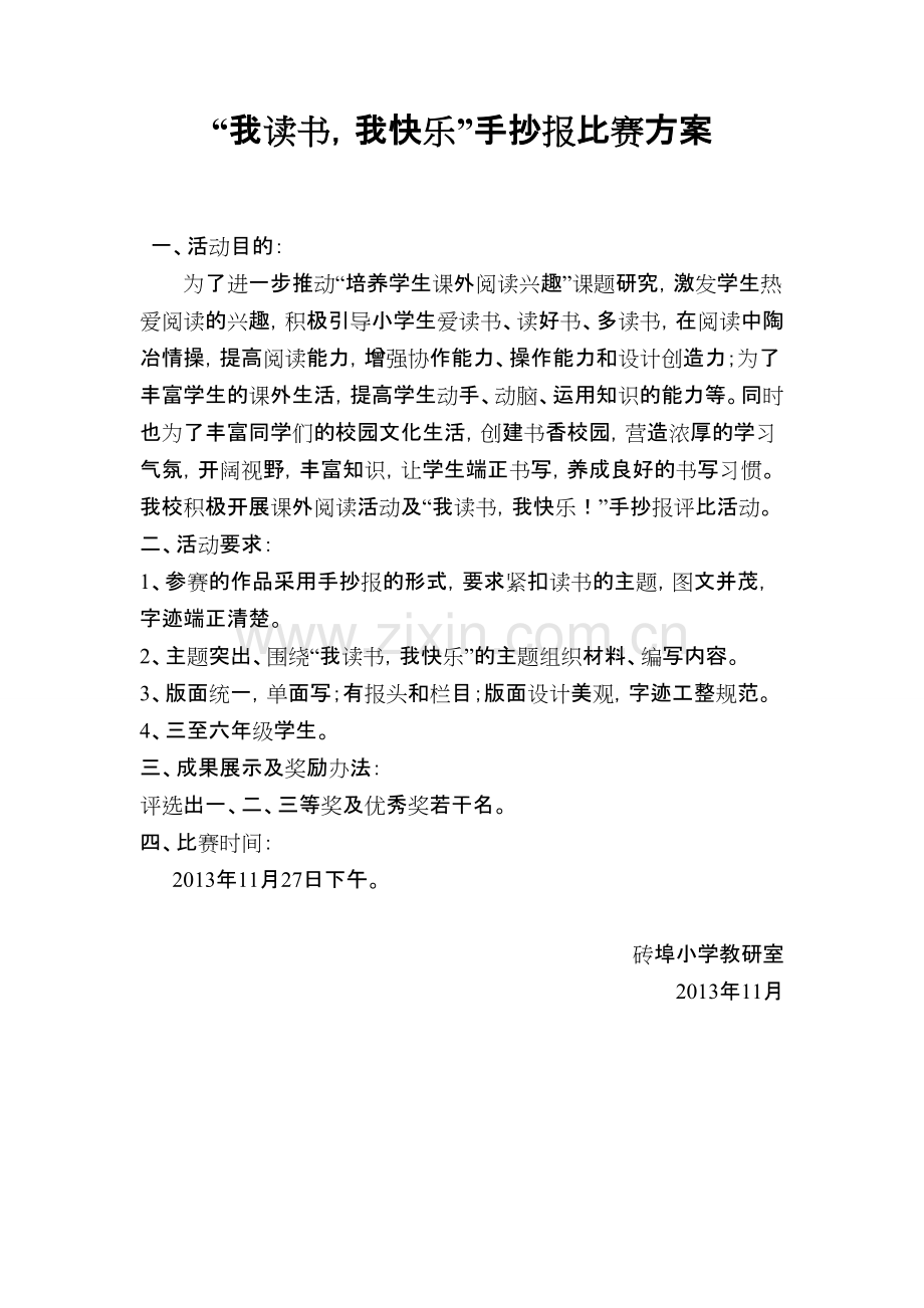 “我读书-我快乐”读书手抄报活动方案-共1页.pdf_第1页