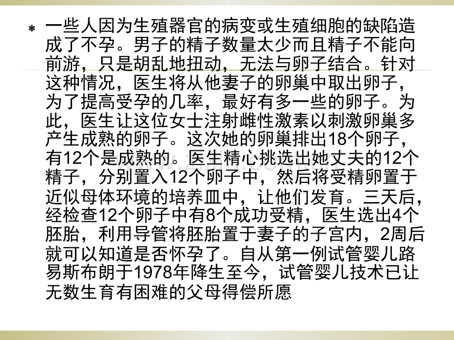 体外受精与早期胚胎培养.ppt_第2页