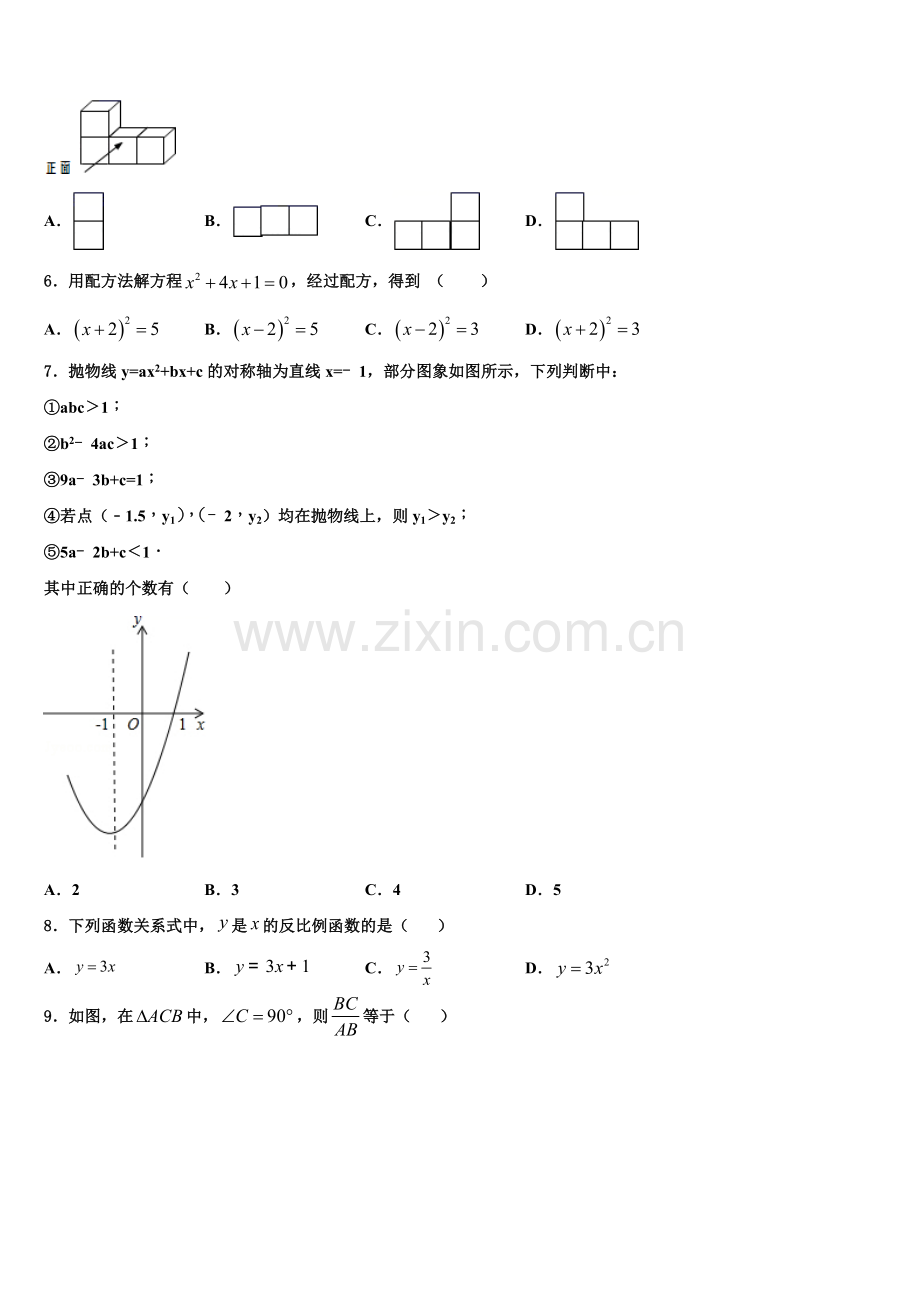 2023届四川省绵阳市高中学阶段学校数学九年级第一学期期末学业水平测试试题含解析.doc_第2页