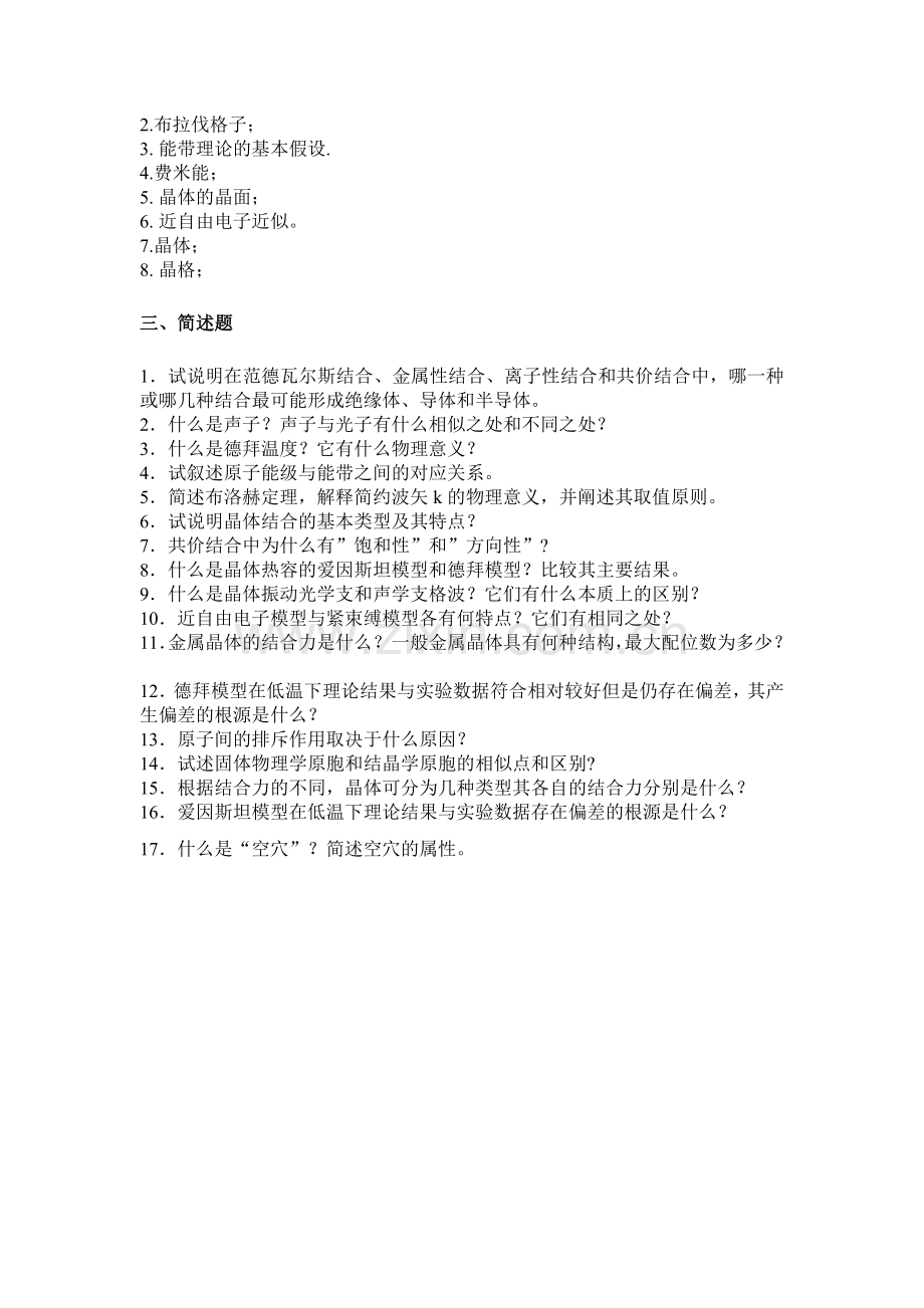 固体物理总复习题.doc_第2页