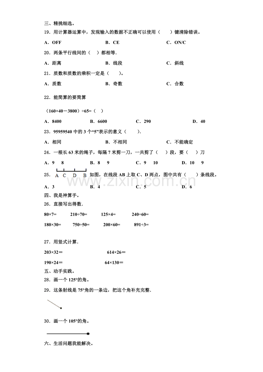 2022年凌源市数学四上期末统考模拟试题含解析.doc_第2页