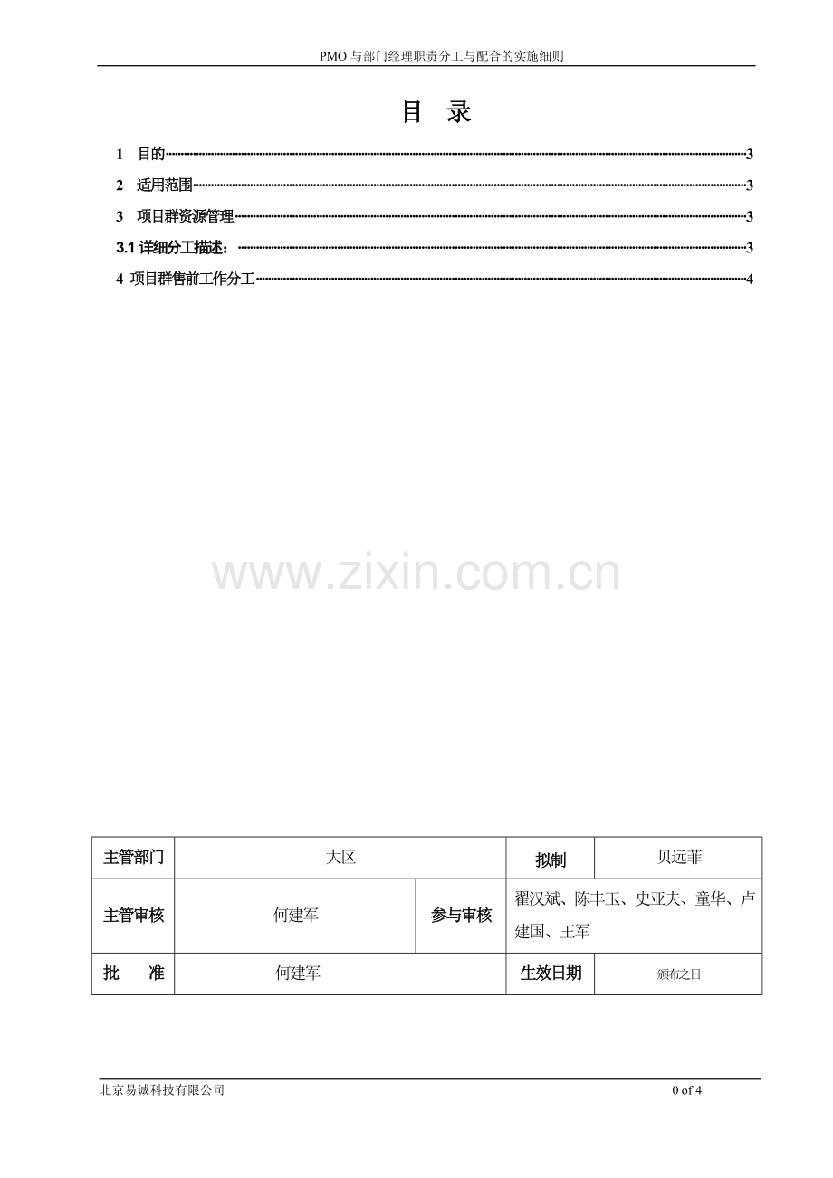 PMO与部门经理职责分工的细则.doc_第2页