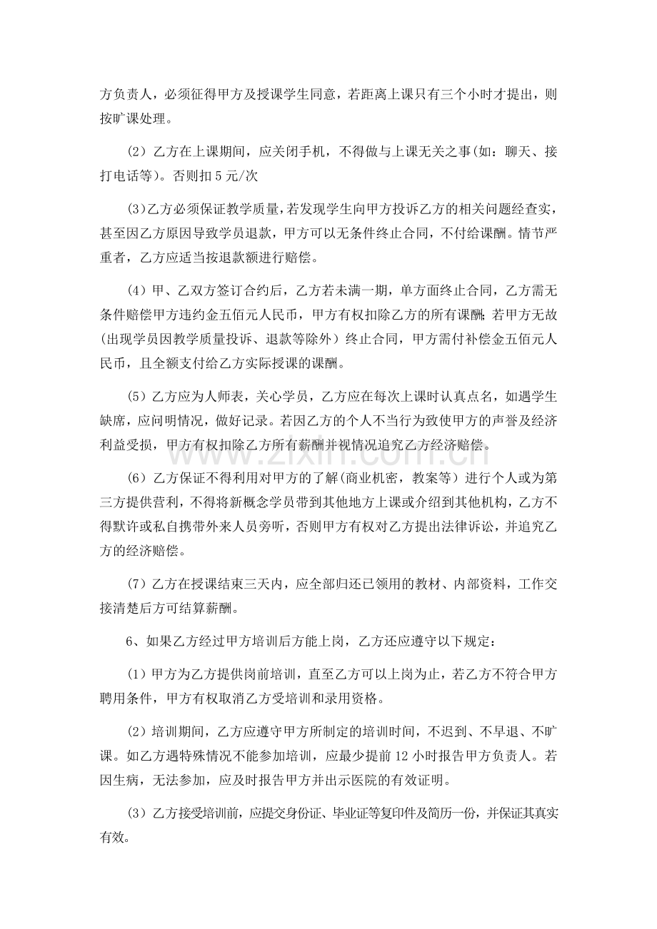 兼职教师聘用协议书.doc_第2页