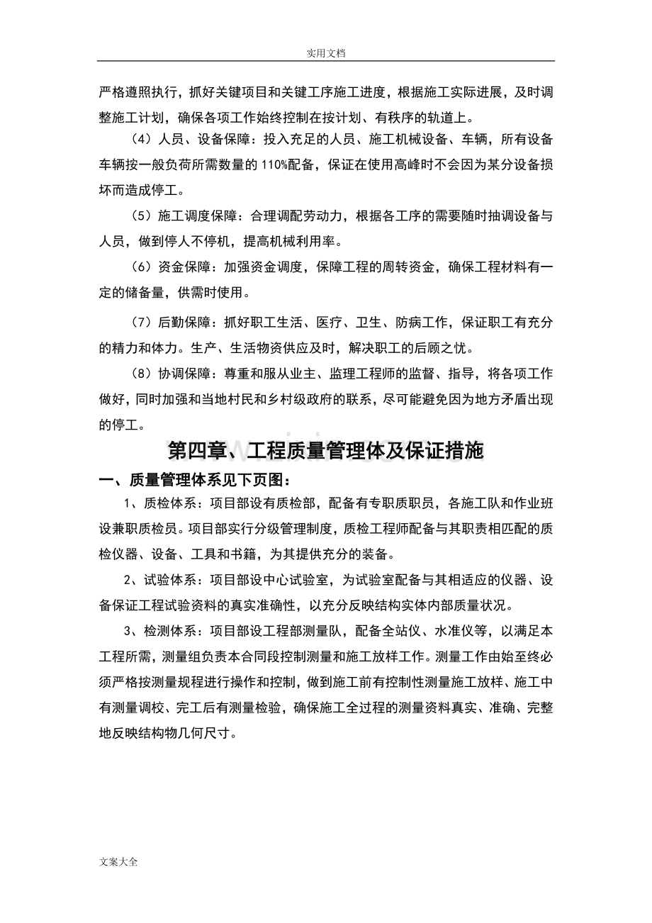 工期保证体系框图.doc_第2页