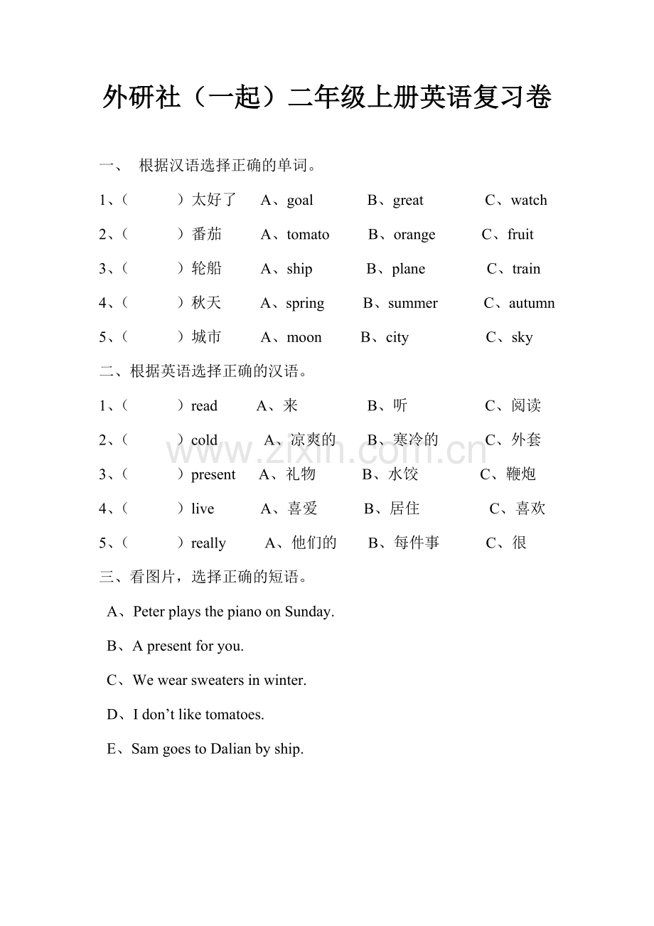 外研社(一起)二年级上册英语复习卷.doc_第1页