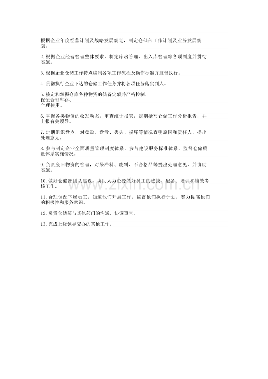 仓库经理工作职责.doc_第2页