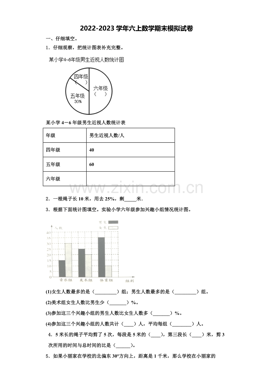 北京市房山区2022年数学六上期末质量检测模拟试题含解析.doc_第1页