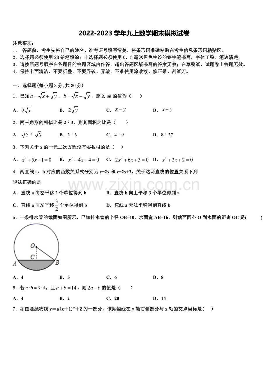 2023届四川省达州达川区四校联考九年级数学第一学期期末检测试题含解析.doc_第1页