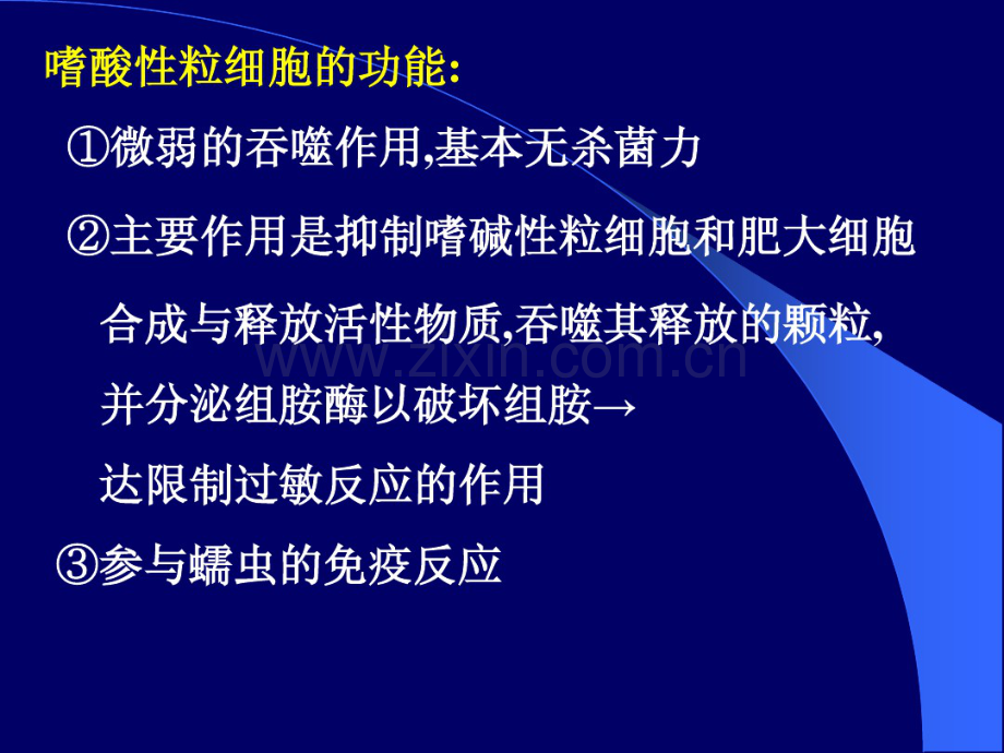 2.嗜酸性粒细胞直接计数.pdf_第2页