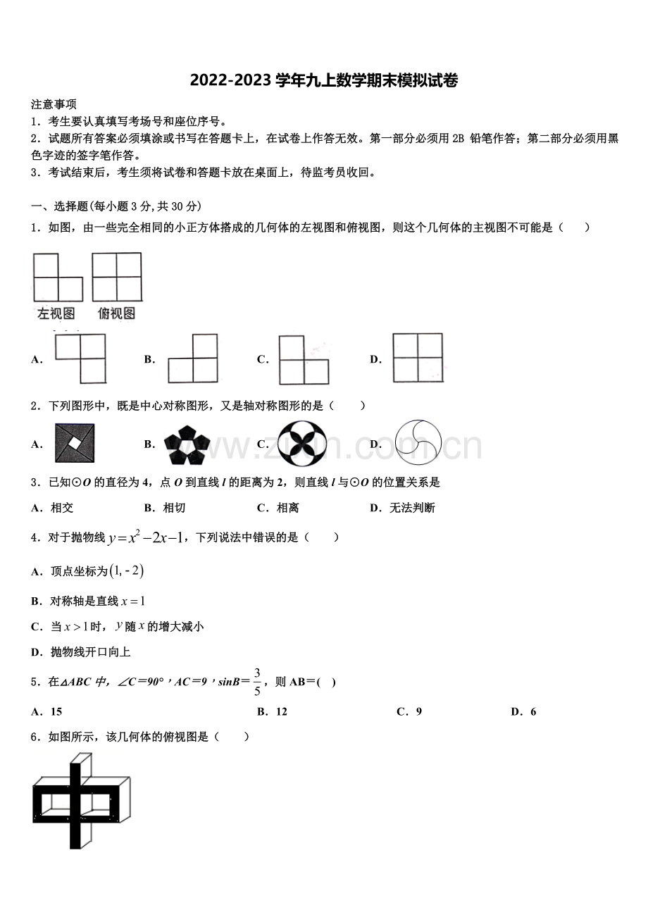 2022-2023学年黑龙江省哈尔滨市香坊区九年级数学第一学期期末检测模拟试题含解析.doc_第1页