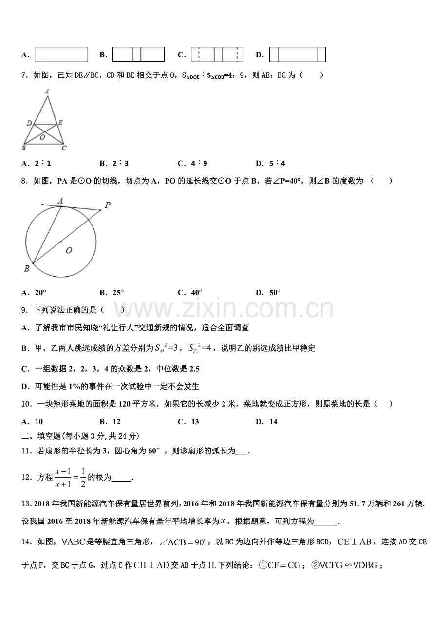 2022-2023学年黑龙江省哈尔滨市香坊区九年级数学第一学期期末检测模拟试题含解析.doc_第2页