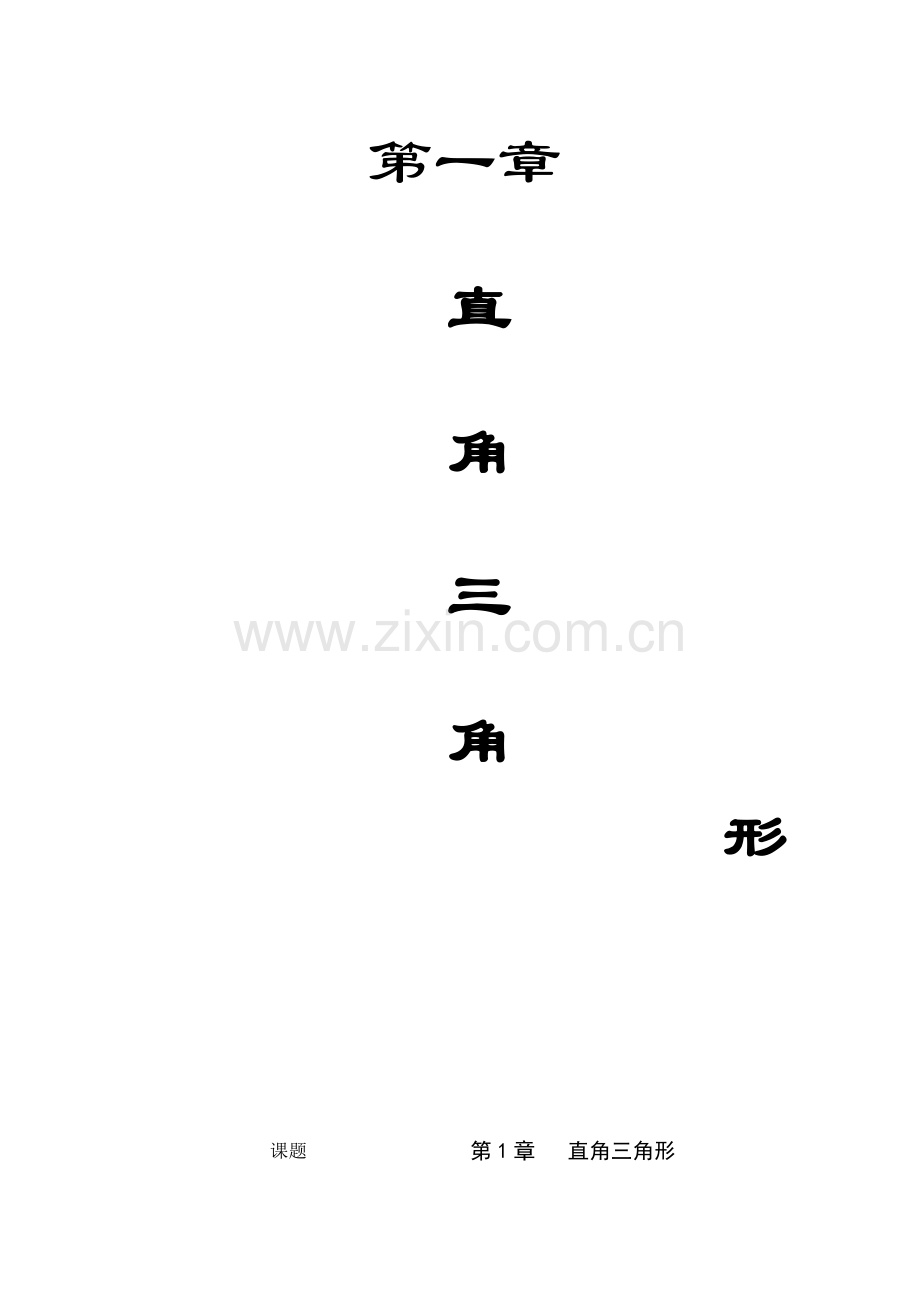 湘教版八年级下数学教案完整版.doc_第2页