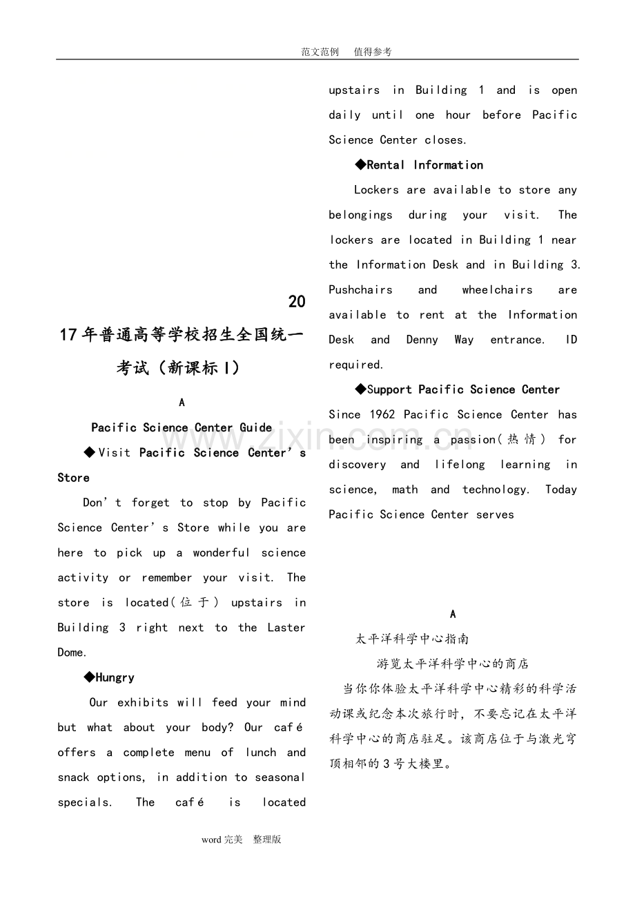 2018年英语高考真题全国新课标I卷汉语同步翻译.doc_第1页