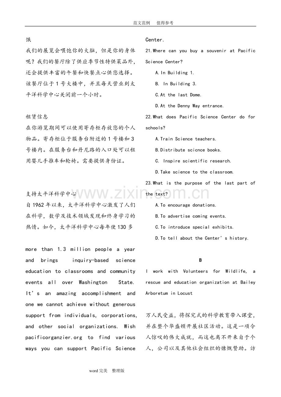 2018年英语高考真题全国新课标I卷汉语同步翻译.doc_第2页