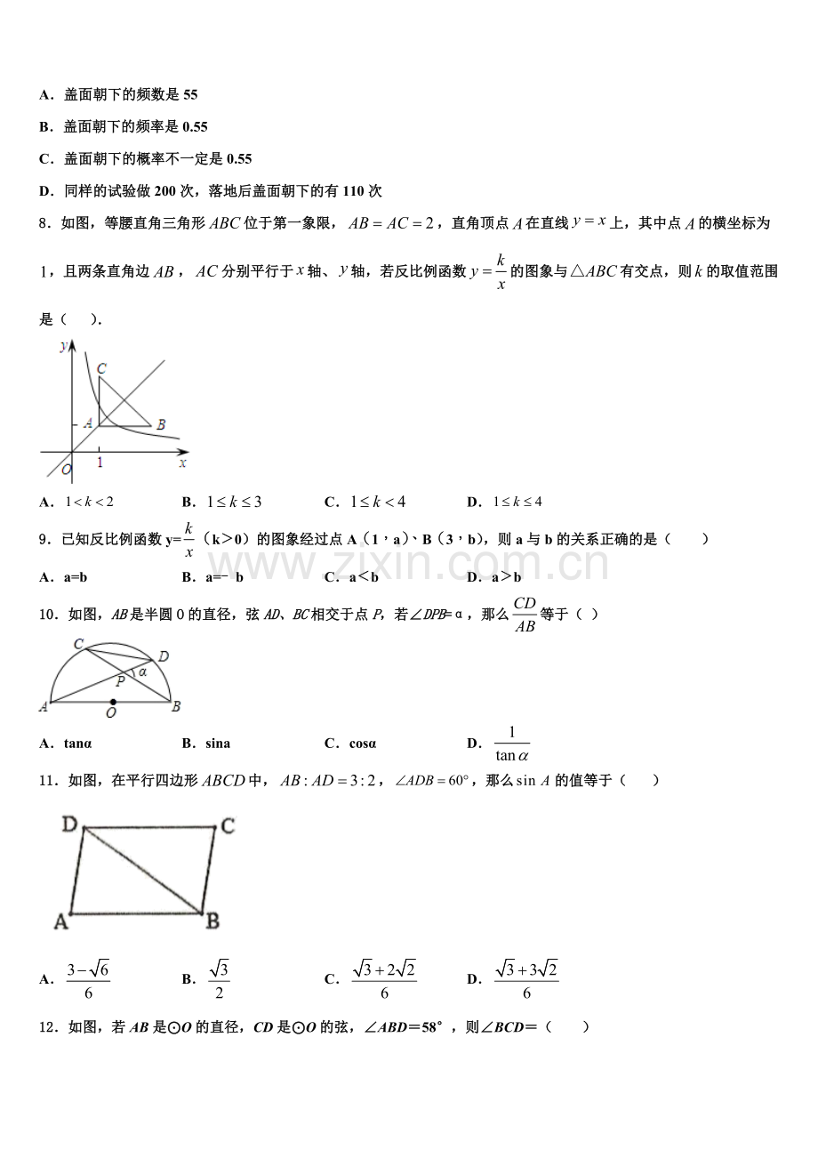 2022年河北省石家庄高邑县联考数学九年级第一学期期末综合测试试题含解析.doc_第2页
