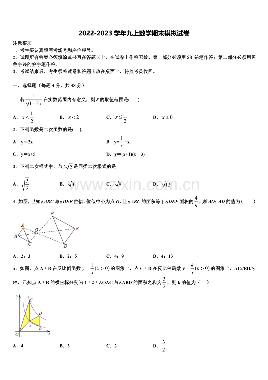 2022年湖南省长沙市望城县数学九上期末教学质量检测试题含解析.doc_第1页