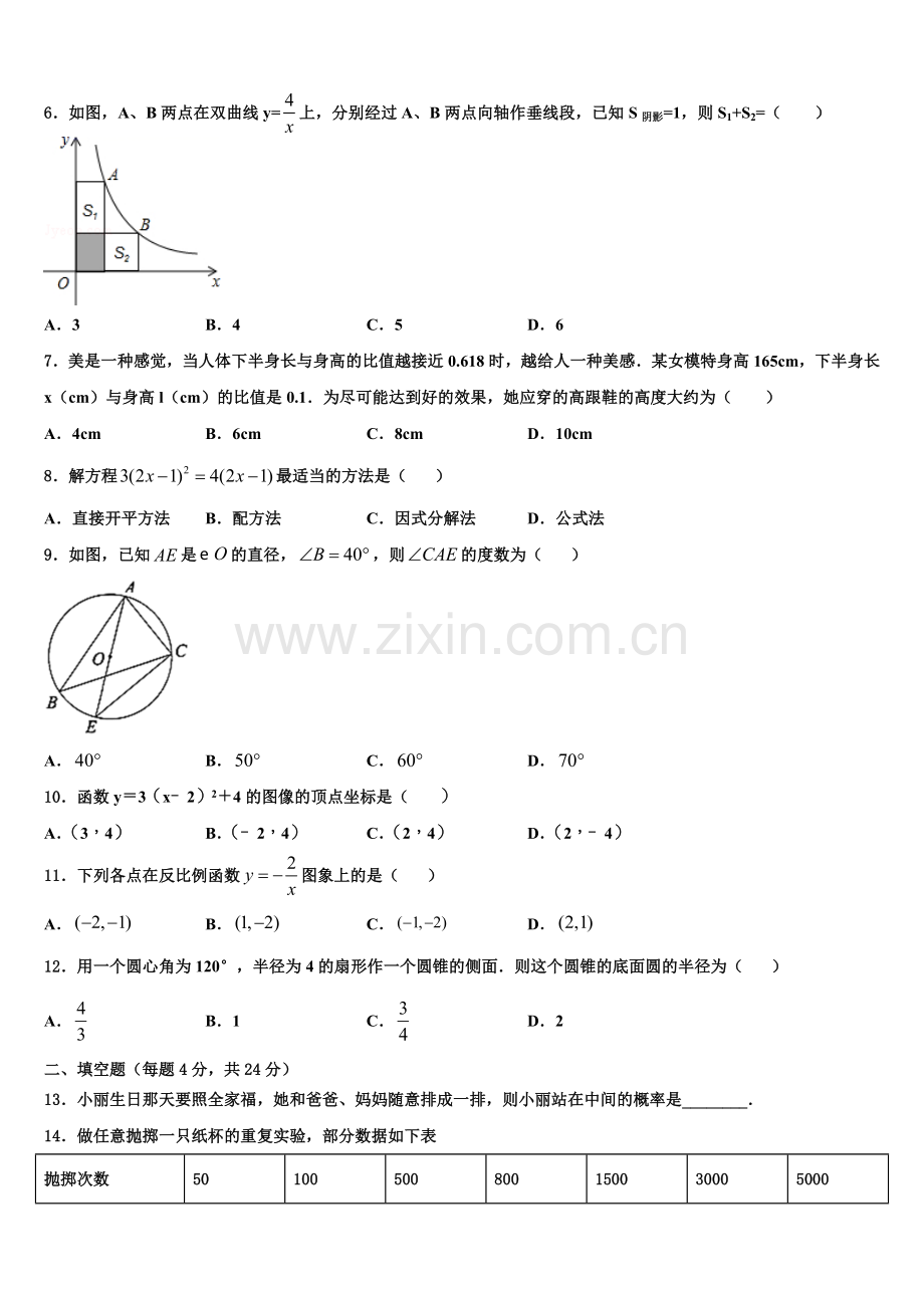 2022年湖南省长沙市望城县数学九上期末教学质量检测试题含解析.doc_第2页