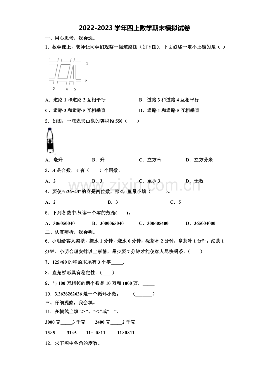 2023届云南省红河州红河县四年级数学第一学期期末联考试题含解析.doc_第1页