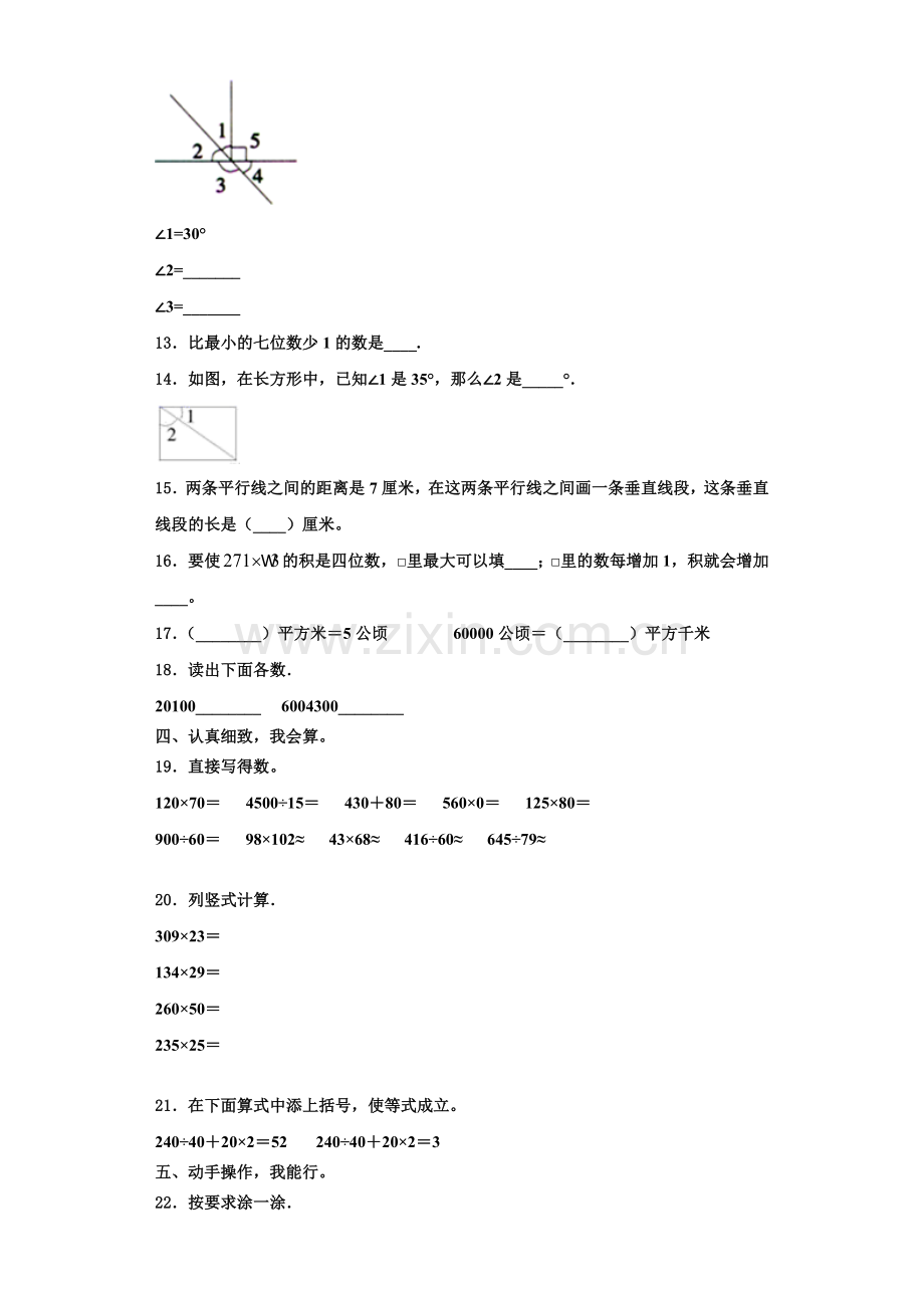 2023届云南省红河州红河县四年级数学第一学期期末联考试题含解析.doc_第2页