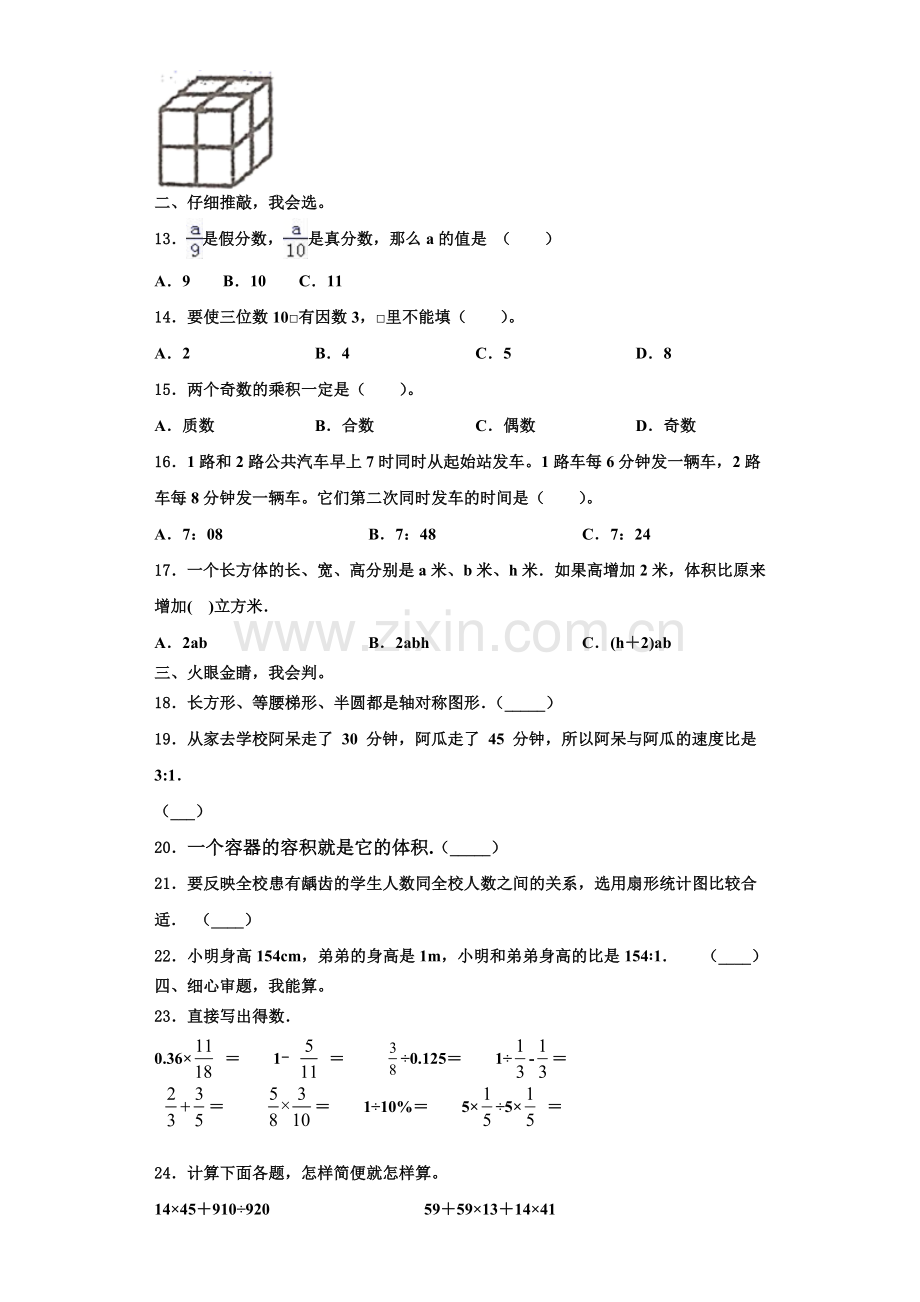 河南省信阳市光山县2022年数学六年级第一学期期末监测试题含解析.doc_第2页