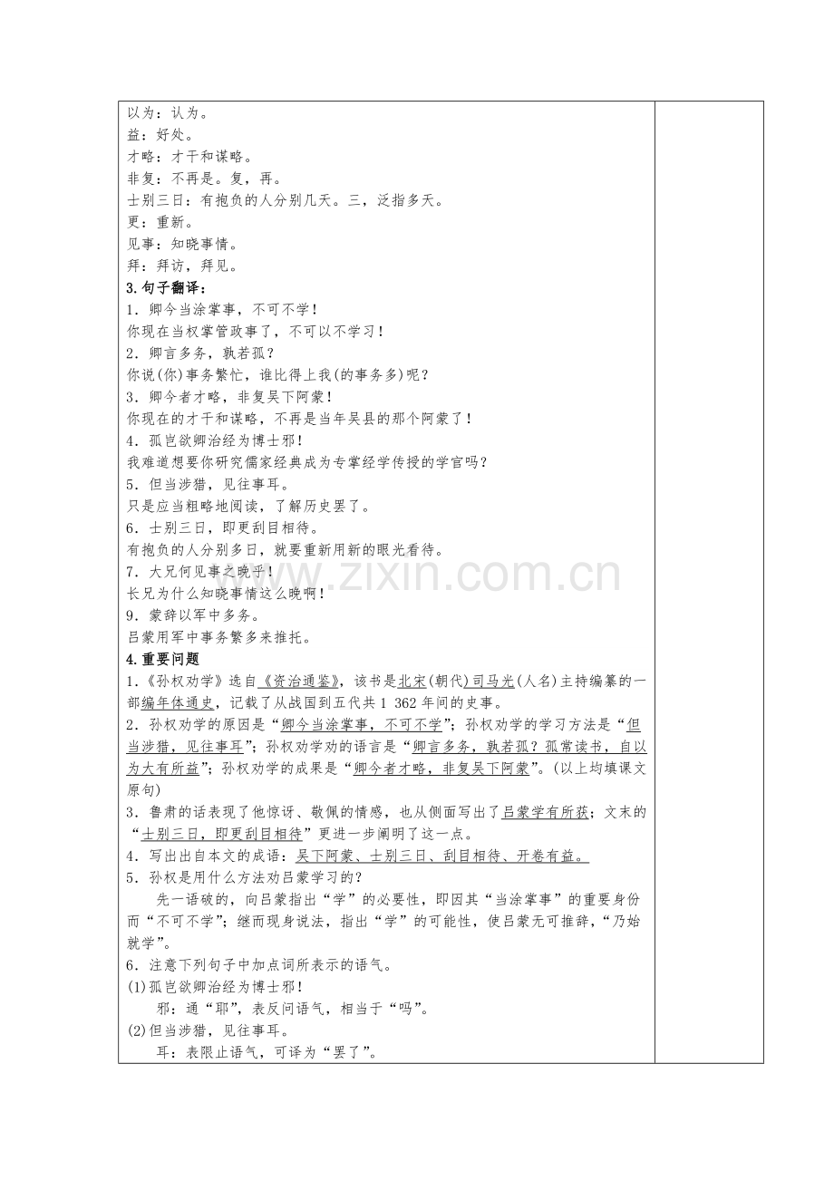 部编版七年级语文下册复习教案.doc_第2页