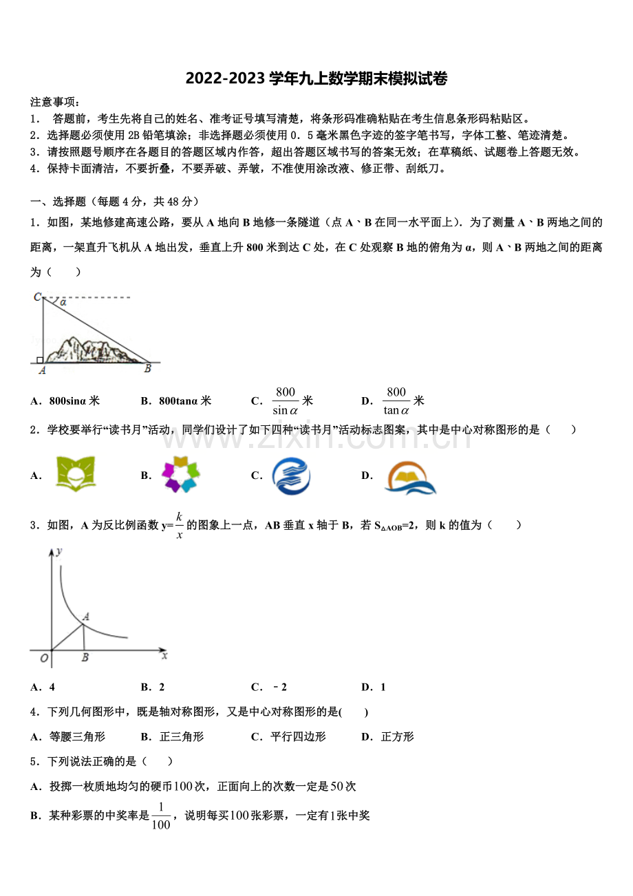 2022年湖北省宜昌市高新区九年级数学第一学期期末综合测试试题含解析.doc_第1页