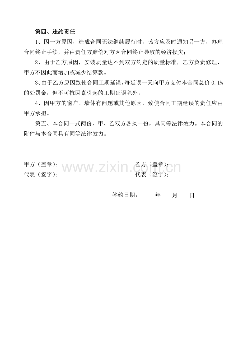 窗帘工程合同模板.doc_第2页