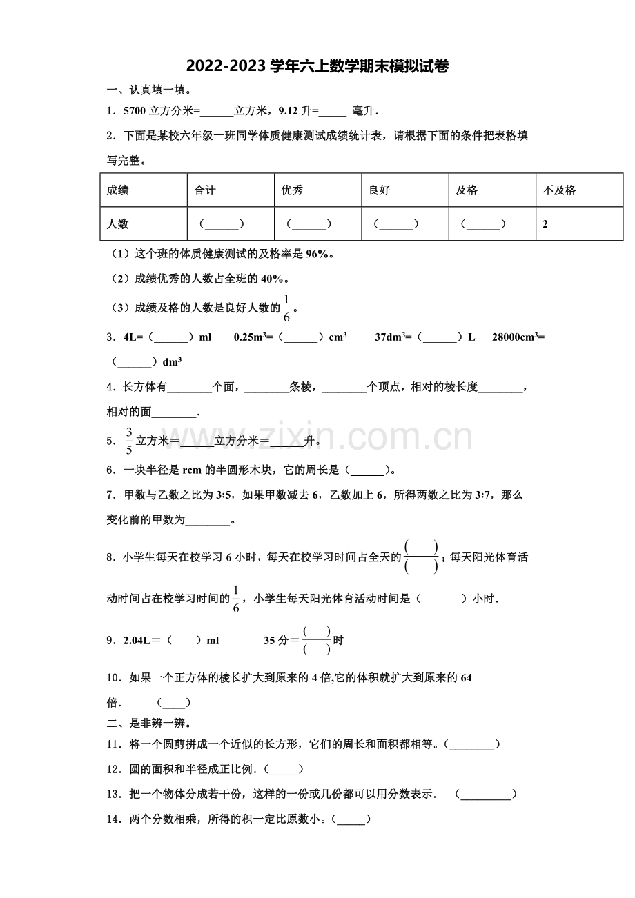 2022年邵阳市城步苗族自治县数学六上期末经典模拟试题含解析.doc_第1页
