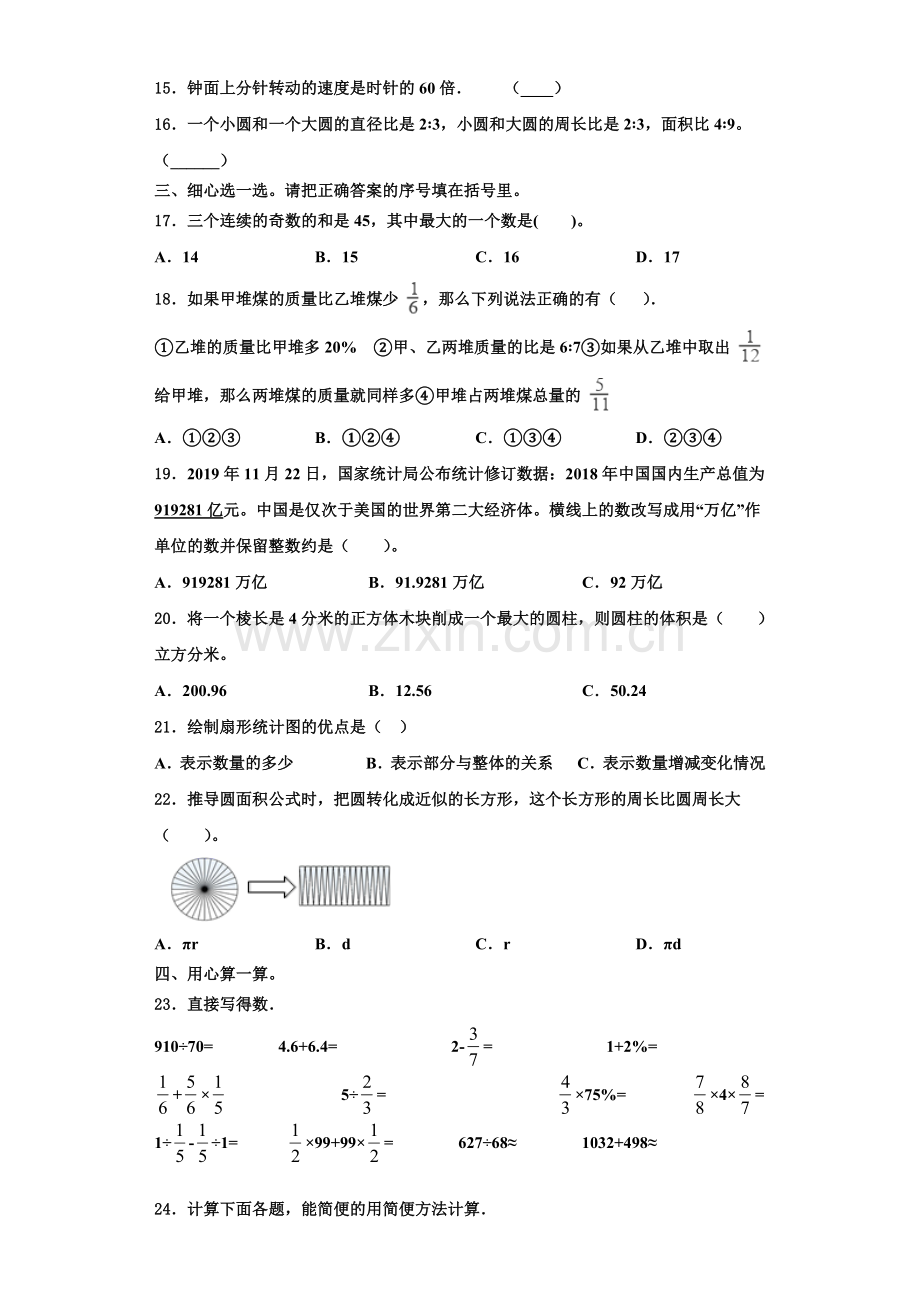 2022年邵阳市城步苗族自治县数学六上期末经典模拟试题含解析.doc_第2页