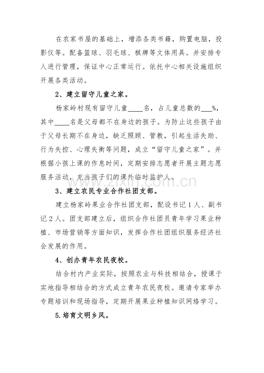 杨家岭共青团生态文明示范村创建方案.doc_第2页