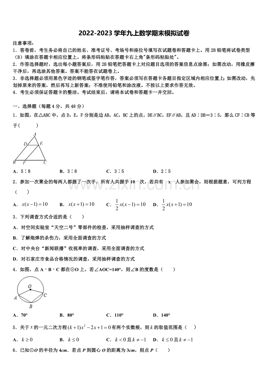 江苏省宿迁2022年数学九年级第一学期期末质量检测模拟试题含解析.doc_第1页